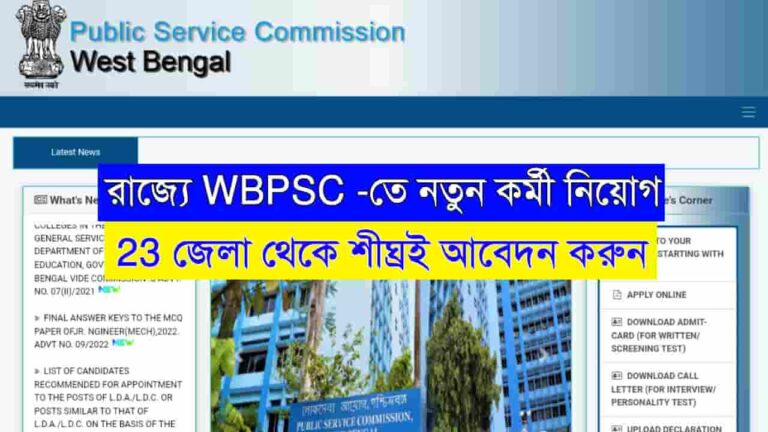 WBPSC New Recruitment 2024