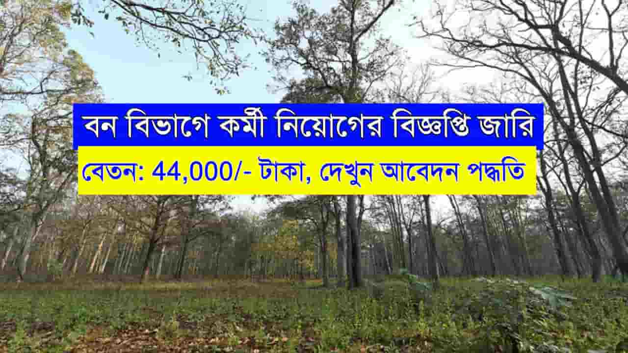 Forest Department Recruitment 2024