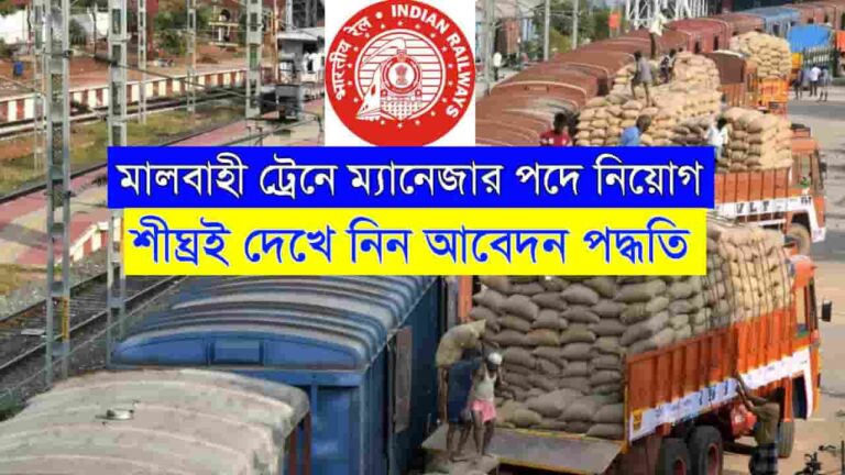 Goods Train Manager Recruitment 2024