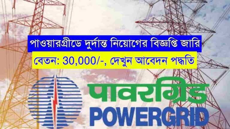 Powergrid Recruitment 2024