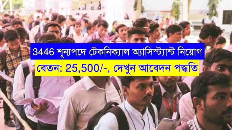 Technical Assistant Recruitment 2024