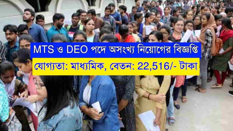MTS DEO Recruitment 2024