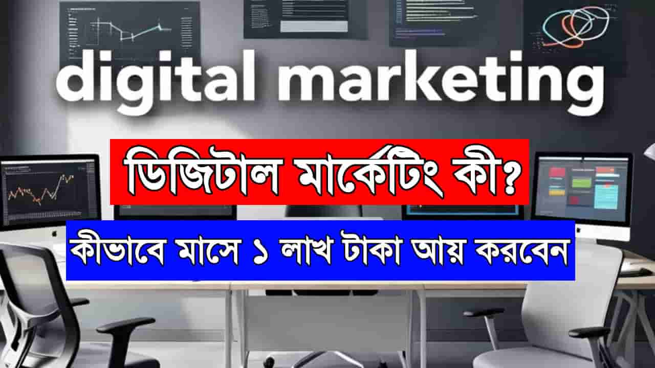 Digital Marketing Online Earning 2025