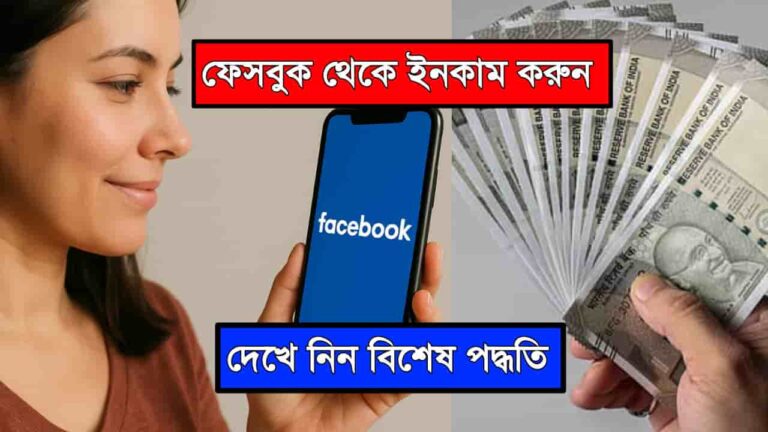 Facebook Money Earning