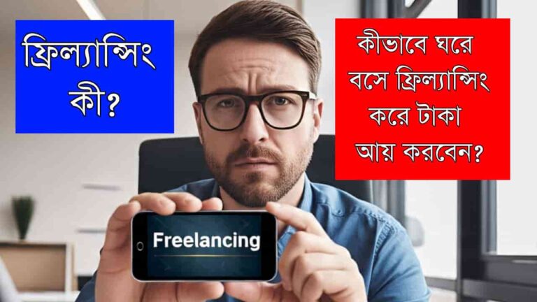 Freelancing Online Earning