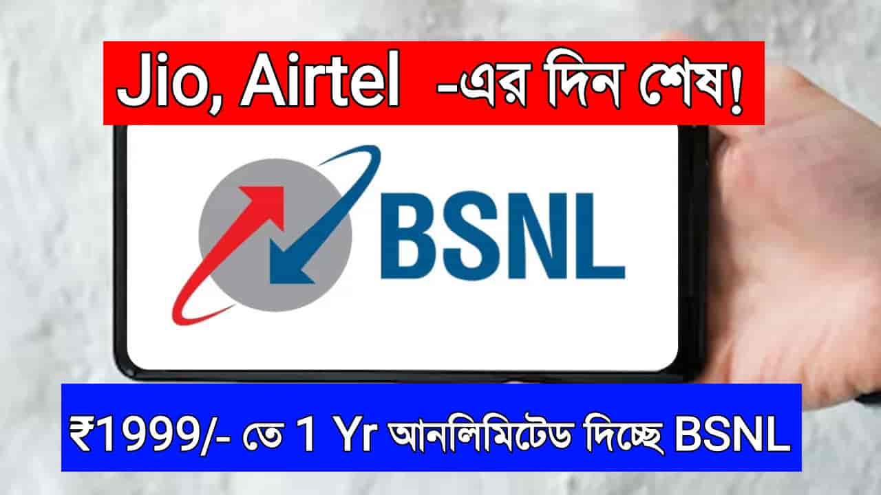 BSNL Unlimited Offer 2025
