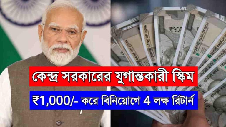Central Govt Scheme 2025