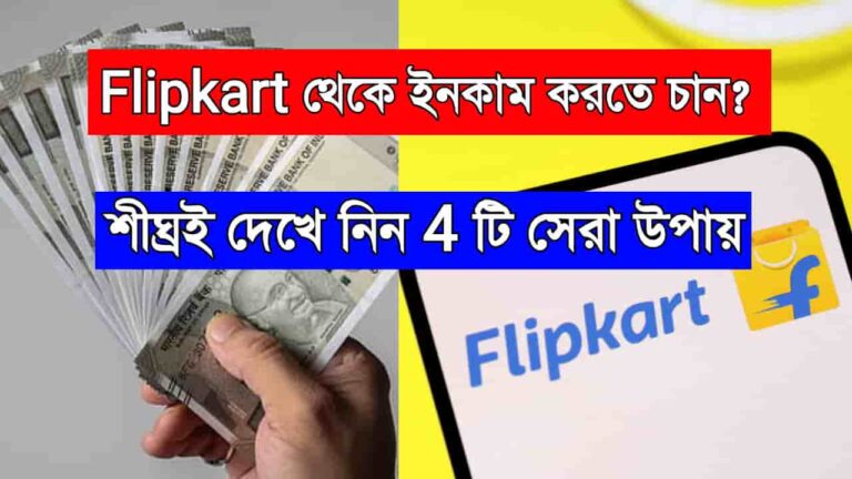 Flipkart Online Earning 2025