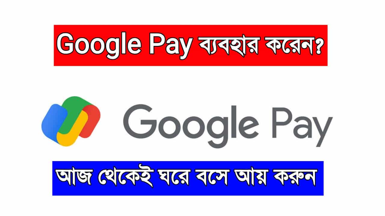 Google Pay Online Earning 2025