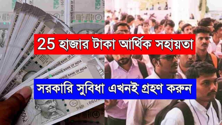 Govt Financial Help 2025