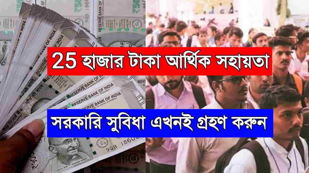 Govt Financial Help 2025