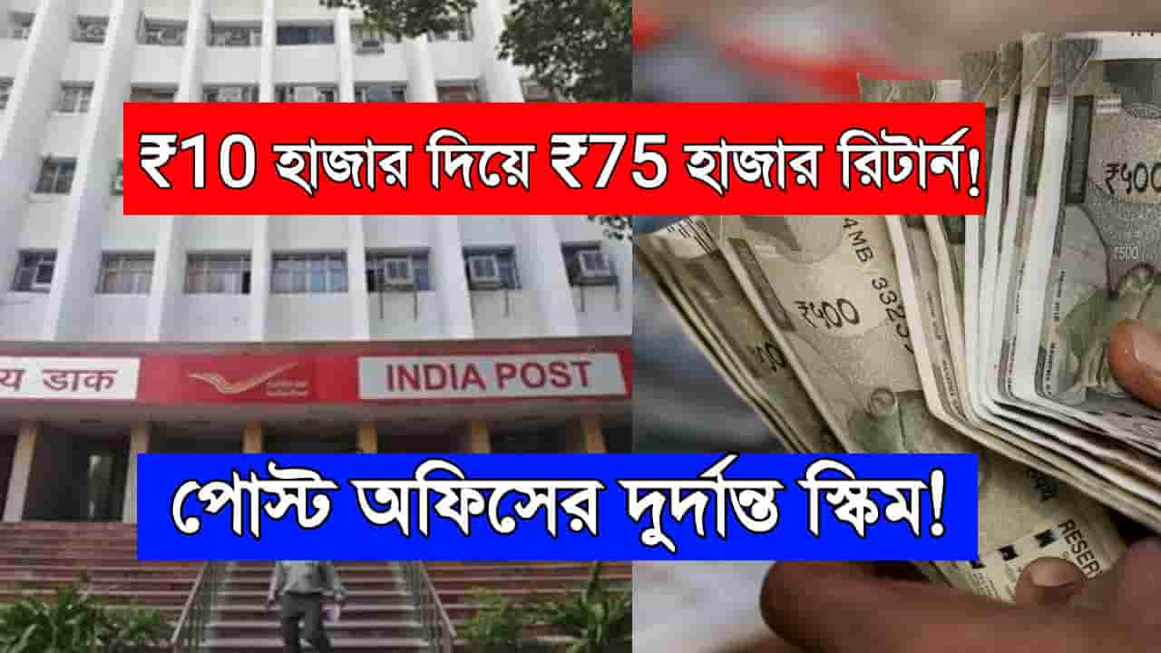 Post Office TD Scheme 2025