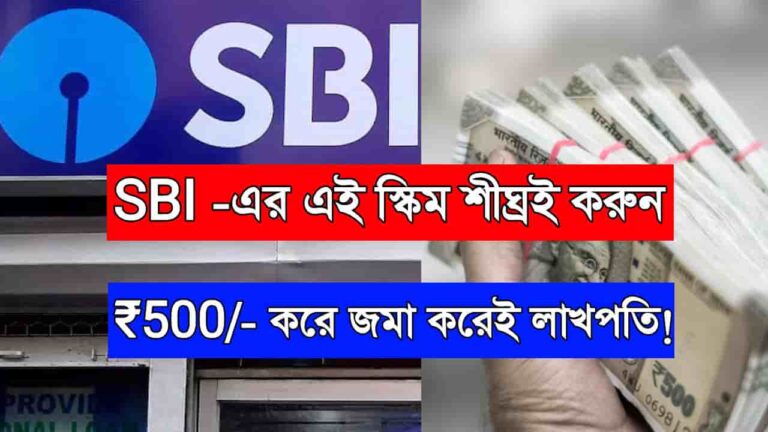 SBI Blue Chip Fund 2025