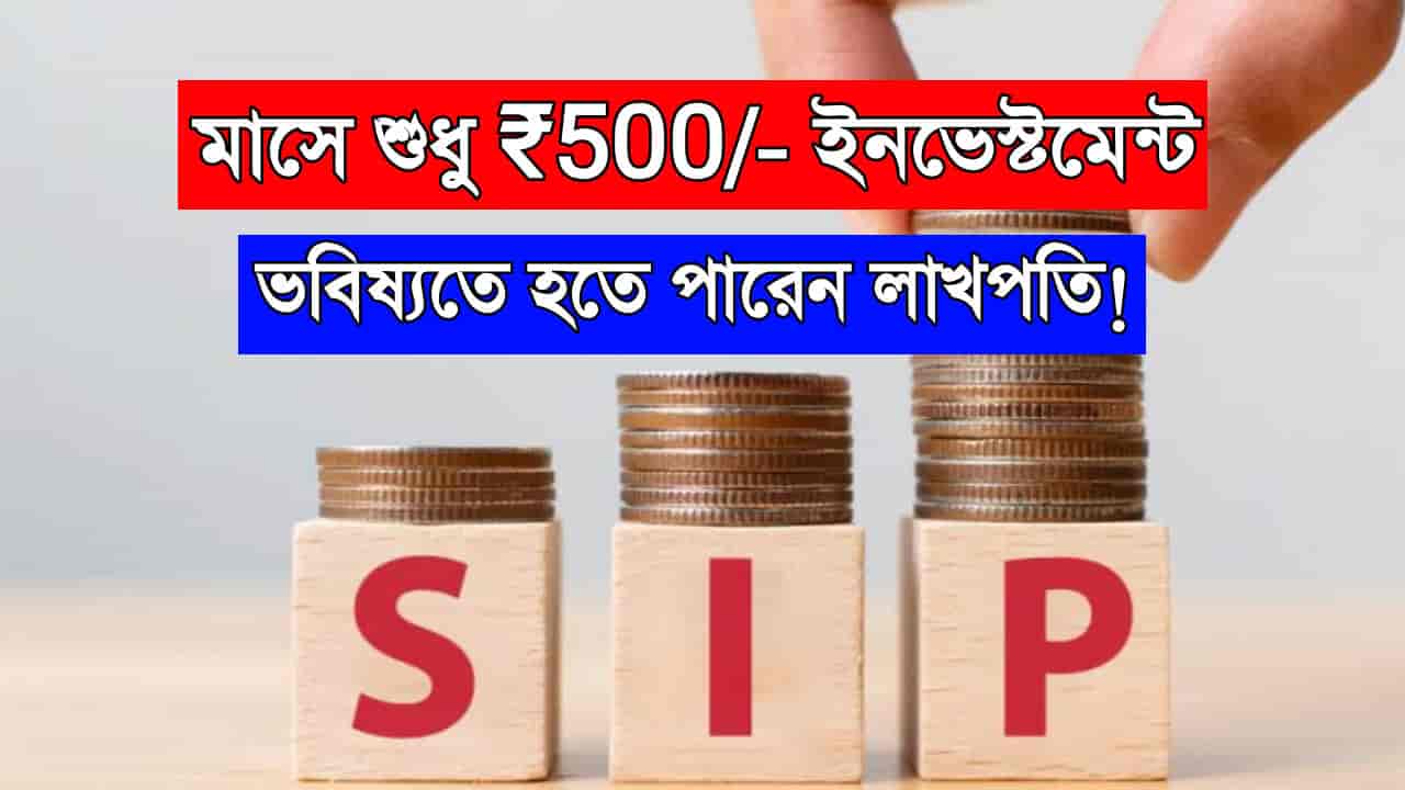 SIP Investment Idea 2025
