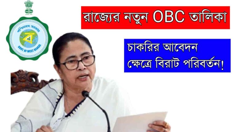 WB New OBC List 2025