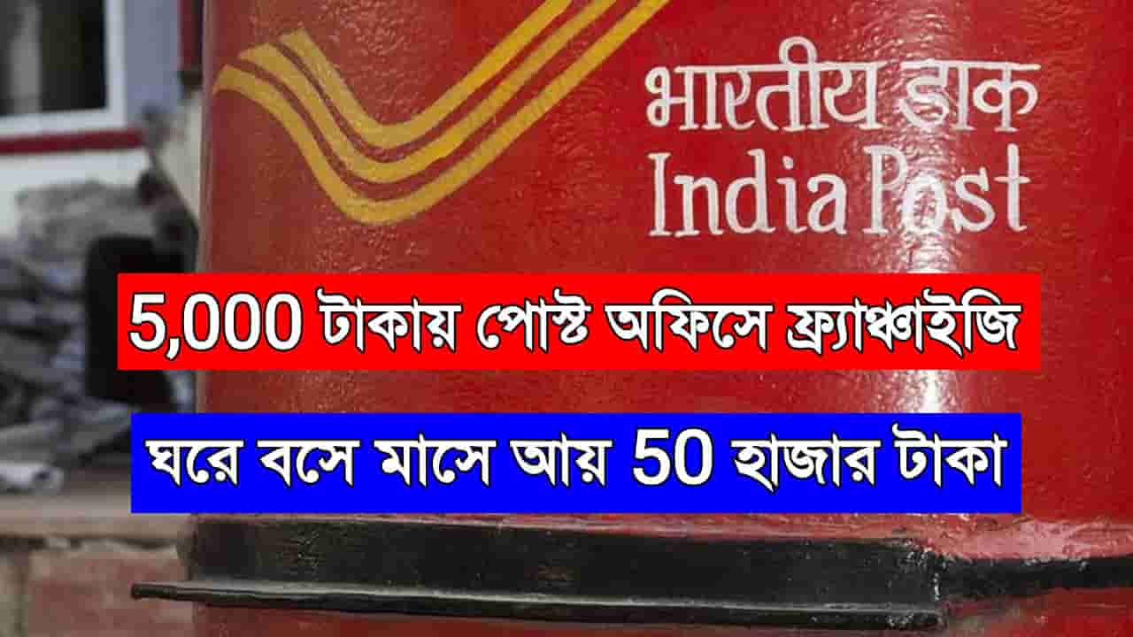 Post Office Franchise 2025