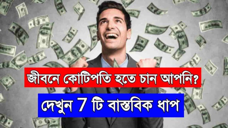How to Become Millionaire