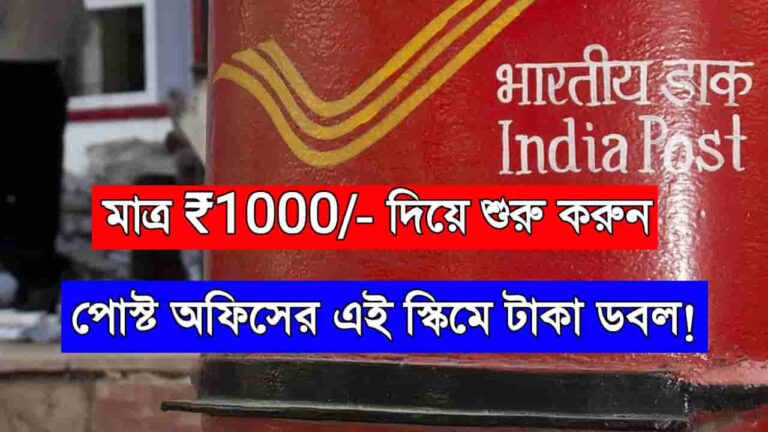 Post Office Double Money Scheme