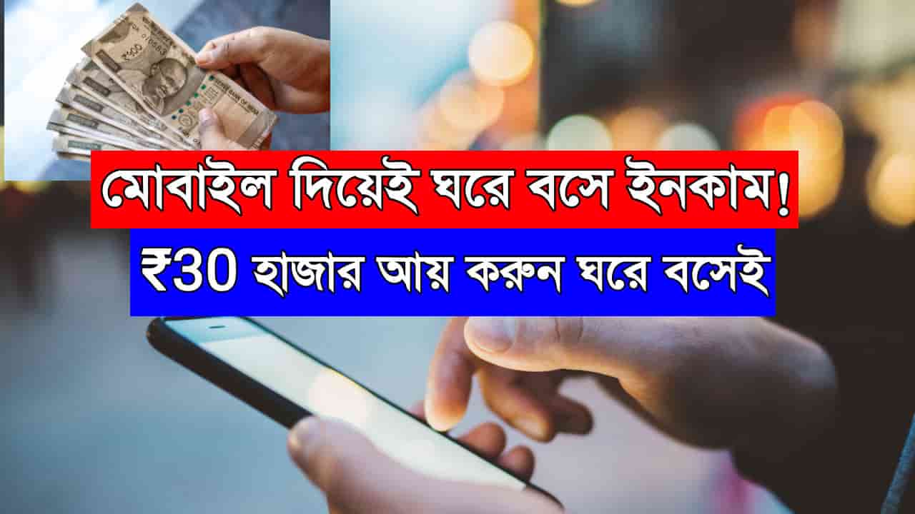Online Earning Using Mobile 2025
