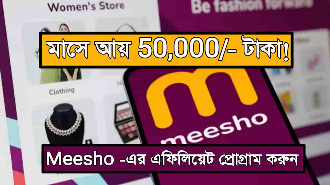 Meesho Affiliate Program 2025