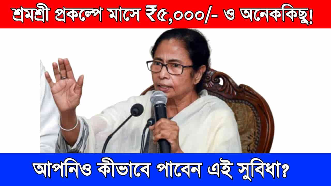 Shramashree Scheme 2025