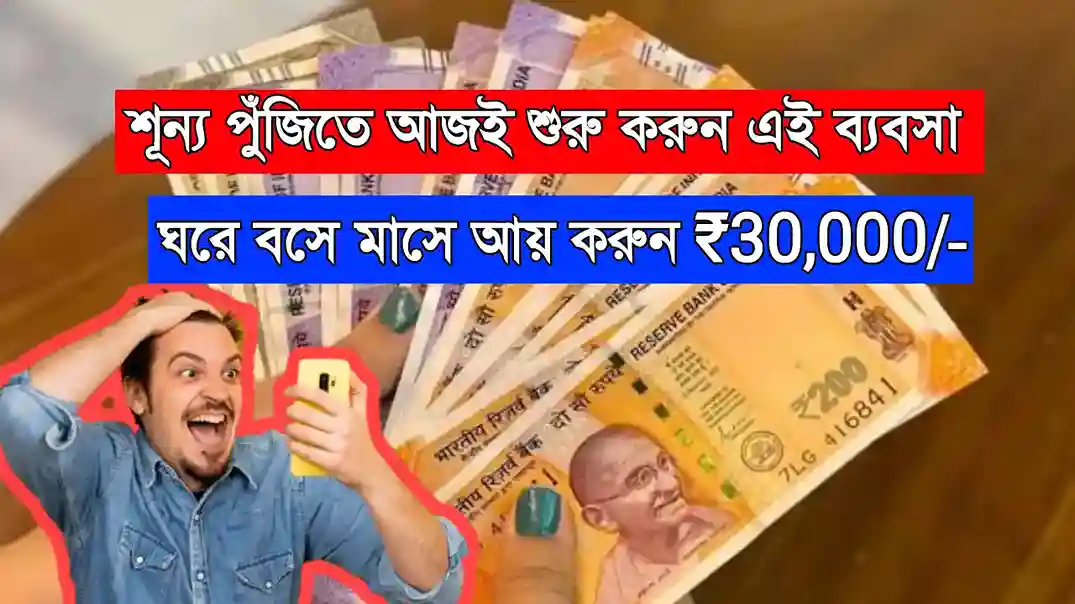 Zero Investment Business Idea 2025